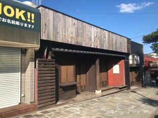 南山手町貸店舗の物件外観写真